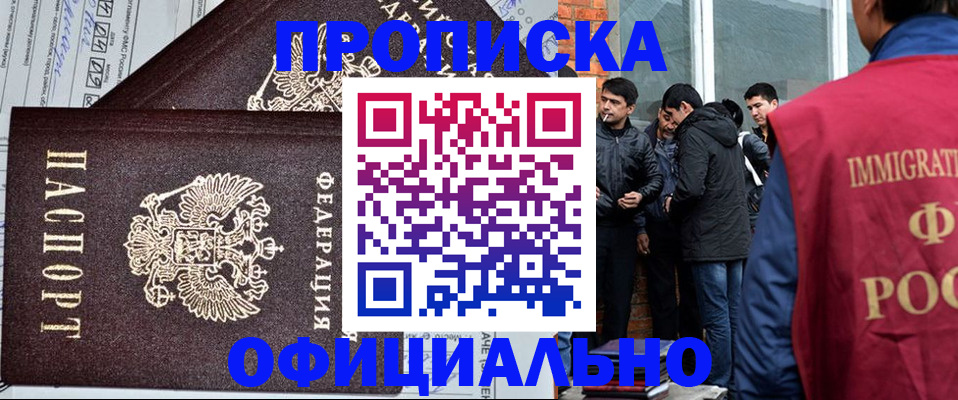 прописка штамп в Осинниках