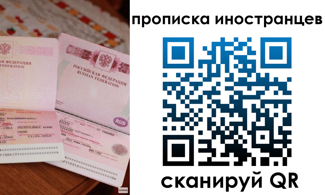 миграционный учет в Осинниках
