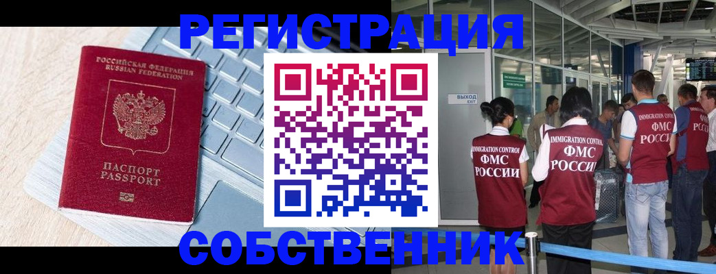 миграционный учет в Осинниках