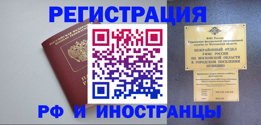 временная прописка в Осинниках