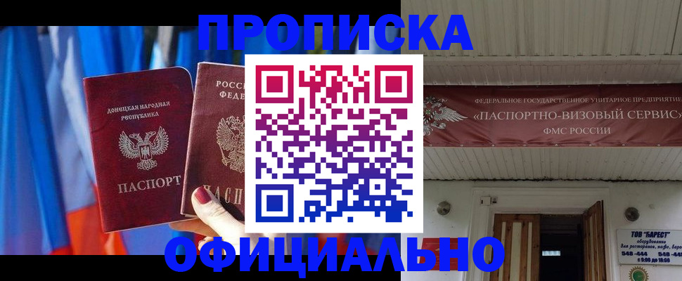 временная регистрация для всех в Осинниках