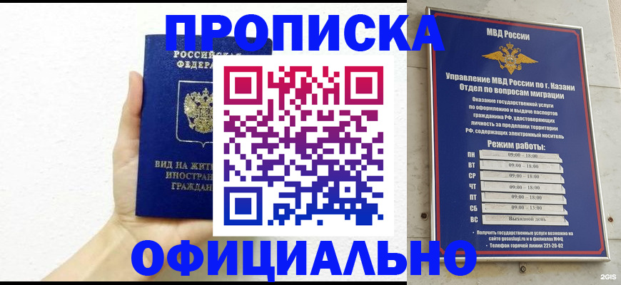 прописка штамп в Осинниках