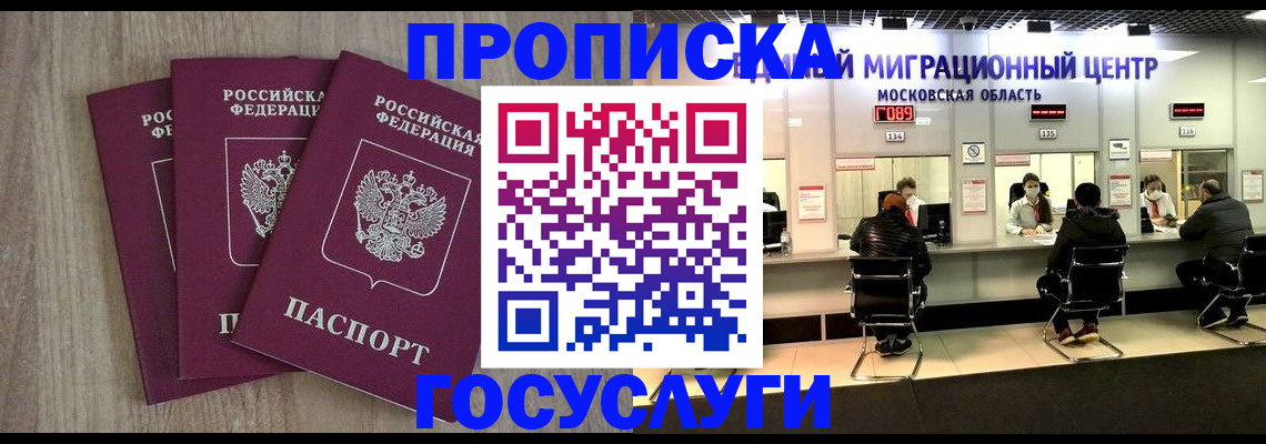 прописка штамп в Осинниках